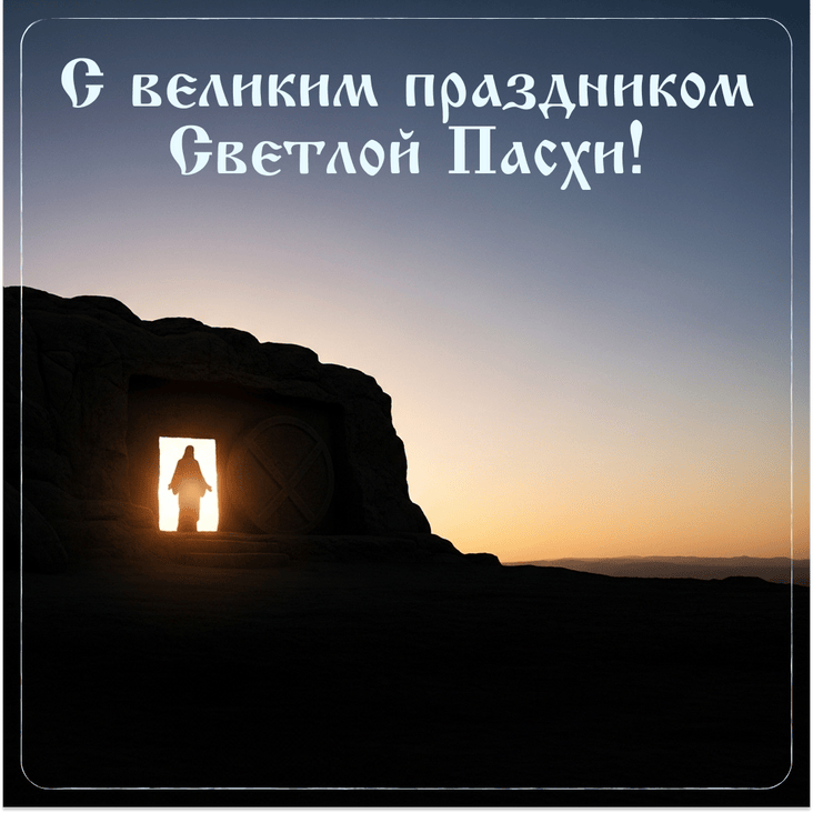 Пасхальная открытка 12